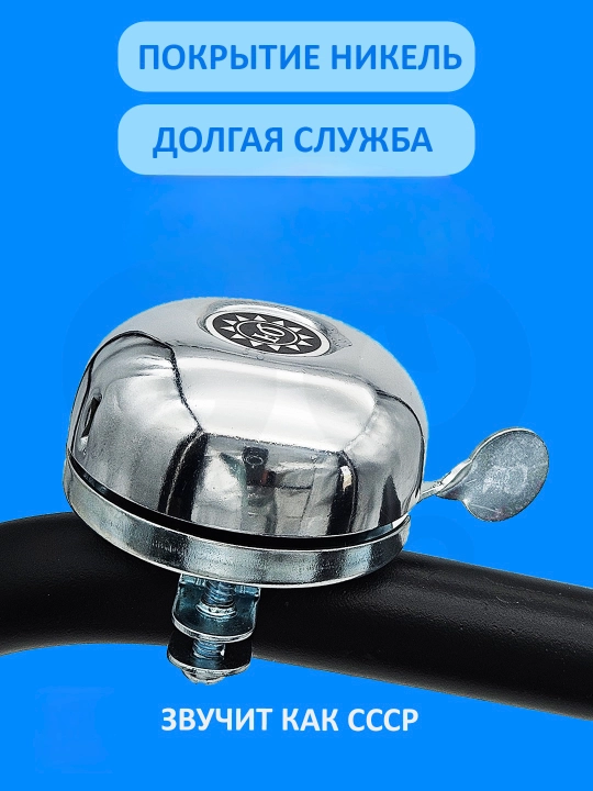 Звонок для велосипеда и самоката
