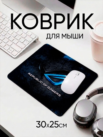 Коврик для компьютера и мыши, 300x250 — KOMPLND-ASUSKOV2-ЛАЗУР