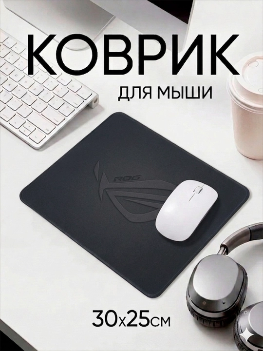 Коврик для компьютера и мыши, 300x250 - 