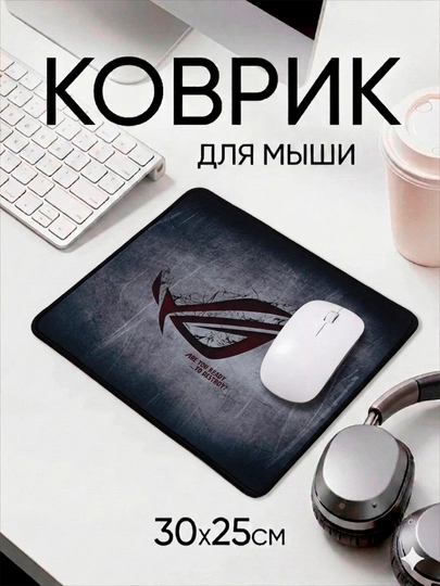 Коврик для компьютера и мыши, 300x250 — KOMPLND-ASUSKOV2-ТЕМНСЕР