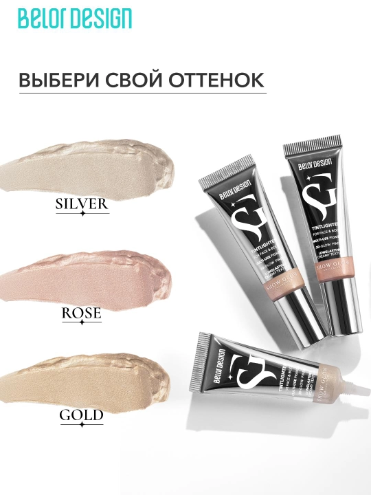Хайлайтер для лица Belor Design Show Glow Carat