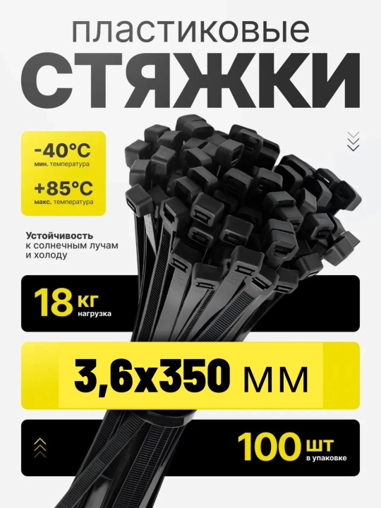 Пластиковые стяжки, хомуты 100 шт