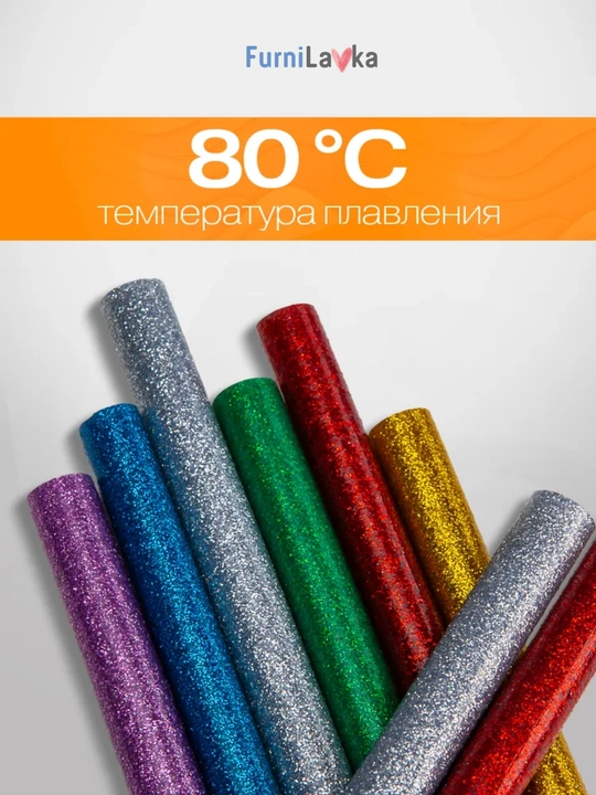 Клеевые стержни с блёстками 7 мм × 200 мм, 6 шт для термопистолета