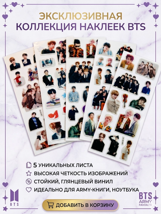 Стикеры - наклейки "BTS", 12 стикеров в 1 листе - 