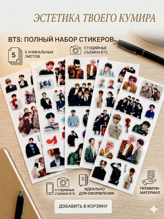 Стикеры - наклейки "BTS", 12 стикеров в 1 листе