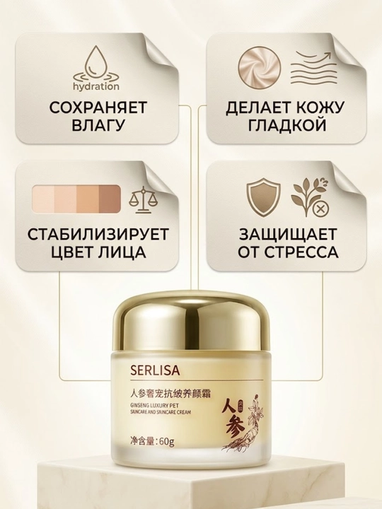 Jenshen ektraktilik yuz uchun oziqlanturivchi krem. 60 gr - 