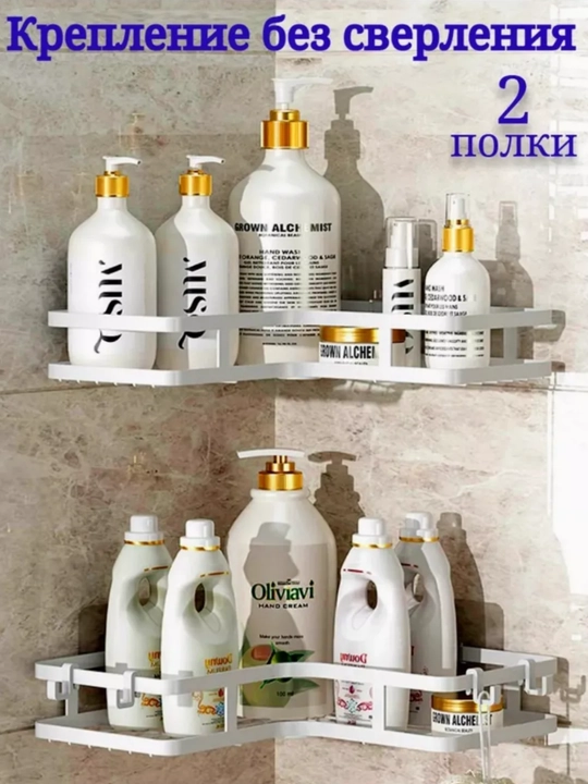 Полка угловая для ванной комнаты и кухни