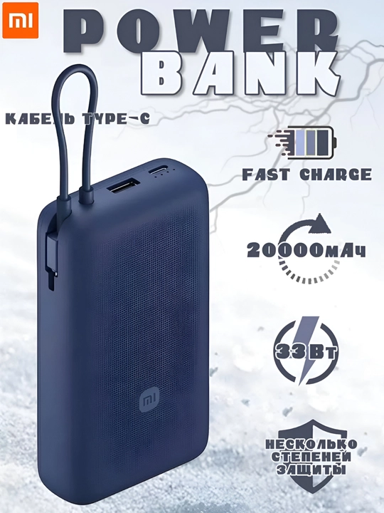 Внешний аккумулятор, Xiaomi Power bank 20.000 мA/ч со встроенным кабелем Type-C 22.5-33w - 