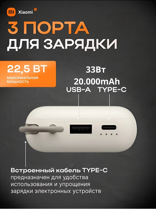Tashqi akkumulyator, Xiaomi Power Bank 20 000 mA/soat o‘rnatilgan Type-C kabel bilan 22.5W