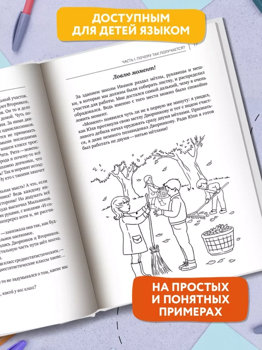 «Sinfdoshlar orasida sen kimsan? Muloqot sirlari», 144 bet, qattiq, 7+