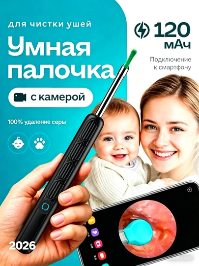 Умная ушная палочка с камерой, отоскоп уши/нос, подсветка, Wi-Fi, силиконовые насадки