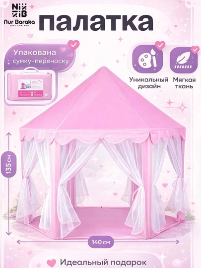 Детская игровая палатка розовая складная домик для детей