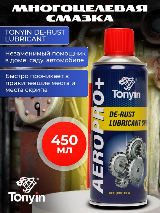 Ko'p maqsadli moylash vositasi TONYIN DE-RUST LUBRICANT 450 ml
