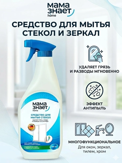 "Мама знает home" oyna va ko‘zgularni yuvish vositasi - 
