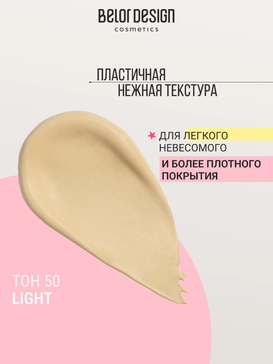 Belor Design BB FUNHOUSE Skin Teen SPF 25 yuz uchun tusli krem