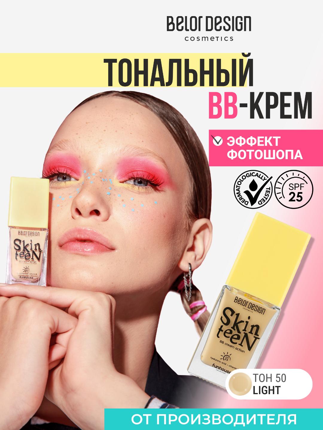 FUNHOUSE SKIN TEEN tonal BB-kremi, Belor Design - 
