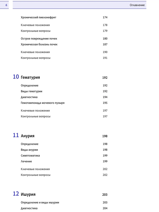 Урология - учебник по медицине, Для студентов и врачей