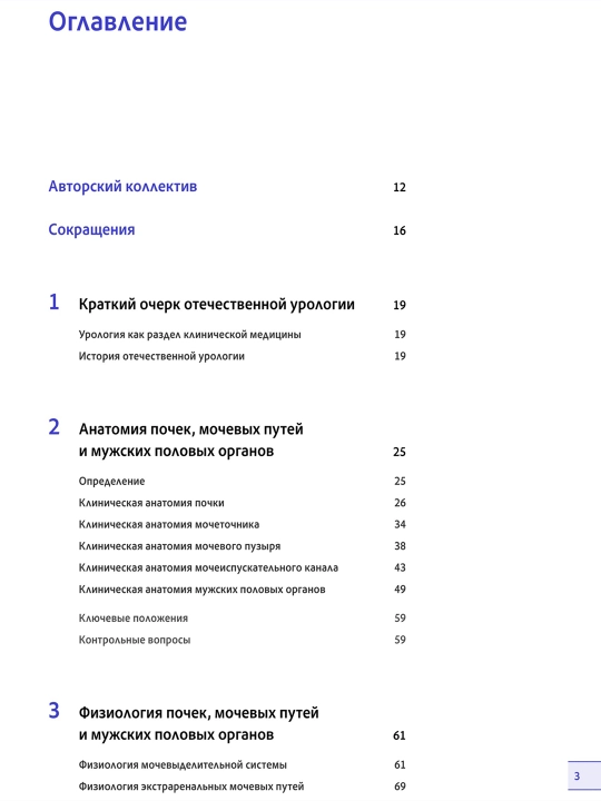 Урология - учебник по медицине, Для студентов и врачей