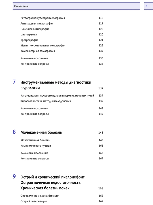 Урология - учебник по медицине, Для студентов и врачей