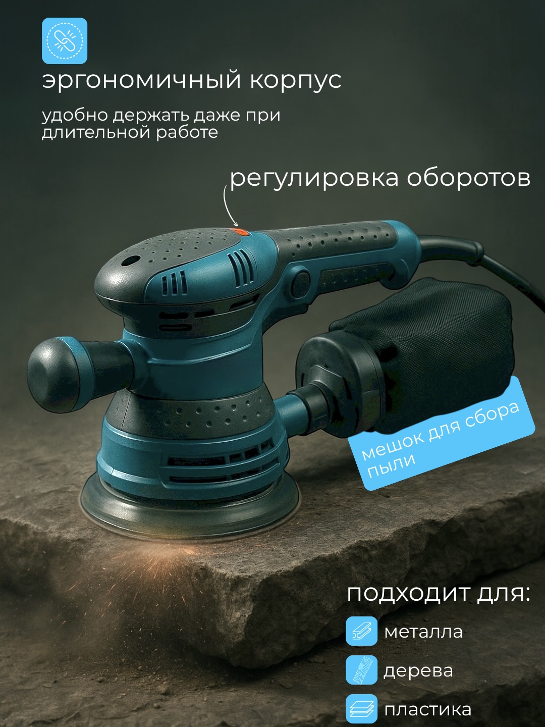 Eccentric vibrating grinder, professional