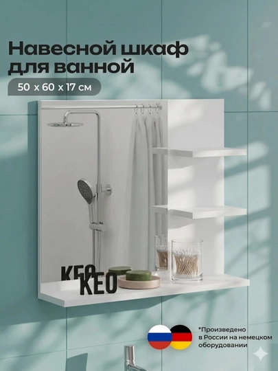 Шкаф-зеркало для ванной комнаты с полками, зеркало в туалет, 50х60 см, навесной — NBMEBEL-DEVOROYNA-БЕЛЫЙ