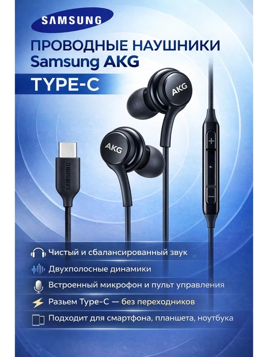 Проводные наушники Samsung AKG Type-C с микрофоном - 