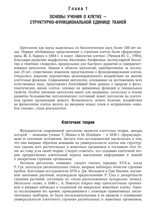 Руководство по гистологии — том 1 и 2/ Русский язык