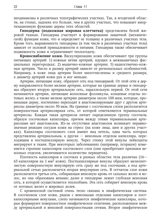 Руководство по гистологии — том 1 и 2/ Русский язык