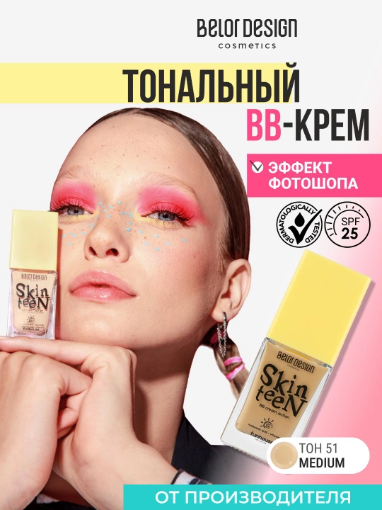 Belor Design BB FUNHOUSE Skin Teen SPF 25 yuz uchun tusli krem - 