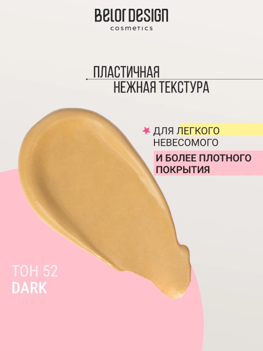 Belor Design BB FUNHOUSE Skin Teen SPF 25 yuz uchun tusli krem