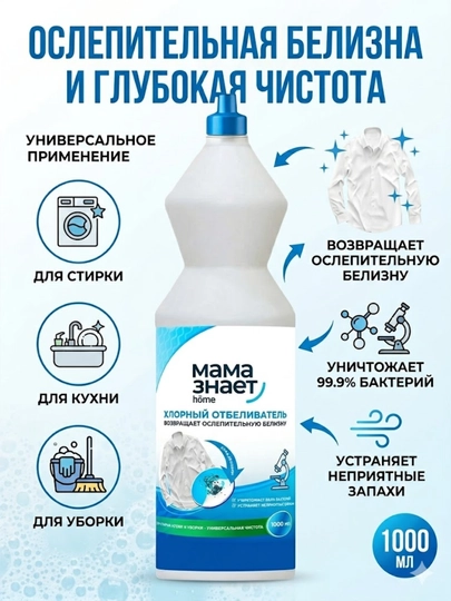 Universal xlorli oqartirgich «Мама знает» - 