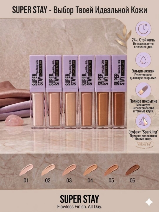 Консилер Super Stay Flawless Finish, стойкий, полное покрытие, 6 оттенков - 