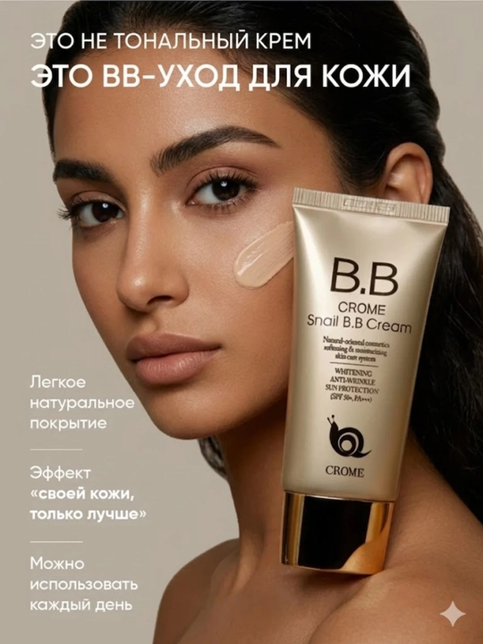 BB krem SPF 50+ universal ton, yuz uchun namlantiruvchi va quyoshdan himoyalovchi krem