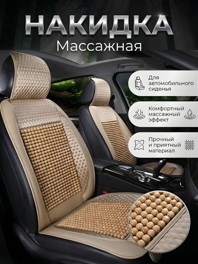 Накидка для автокресла массажная – удобство в каждой поездке. 1 Шт — DRIVE77-NAKIDMASAJ-ЖЕЛТ