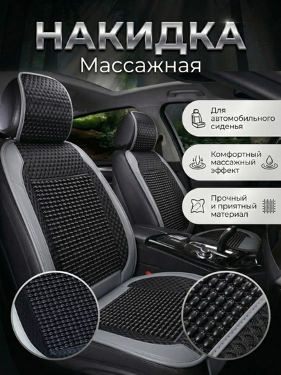 Накидка для автокресла массажная – удобство в каждой поездке. 1 Шт — DRIVE77-NAKIDMASAJ-СЕРЫЙ