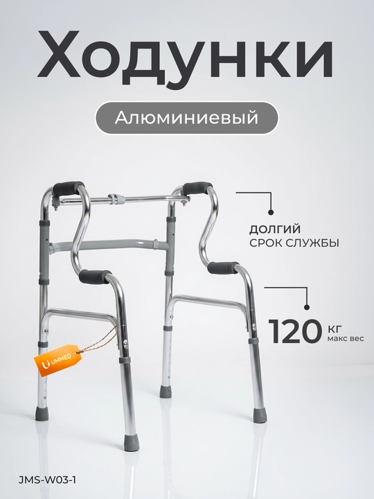Ходунки с сиденьем удобные и прочные, регулируемые, с колесами и без - 