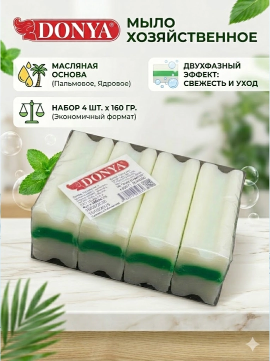 DONYA xo‘jalik sovuni, 160 g dan 4 dona - 