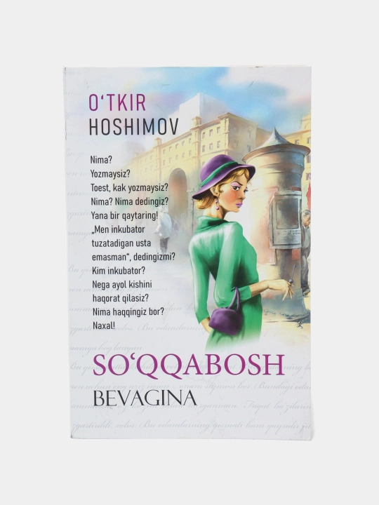 СОККАБОШ БЕВАГИНА - 