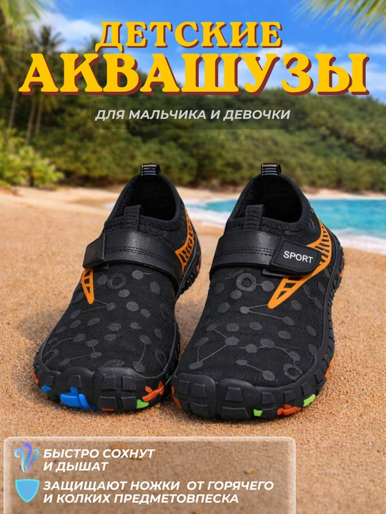 Аквашузы, аквасоксы, детские аквашузы, обувь для бассейна, обувь для пляжа - 