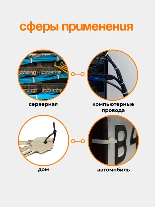 Plastik neylon xomutlar,paketda 100 dona tortqichlar. Oq rangda