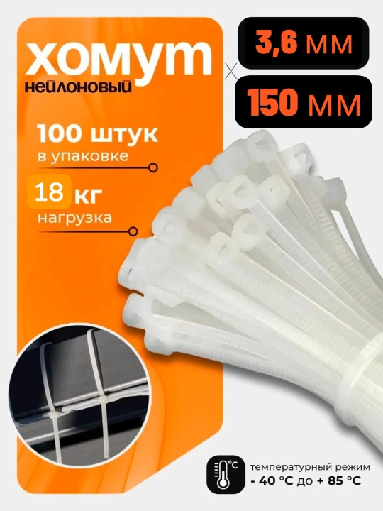 Plastik neylon xomutlar,paketda 100 dona tortqichlar. Oq rangda