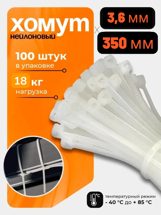 Plastik neylon xomutlar,paketda 100 dona tortqichlar. Oq rangda