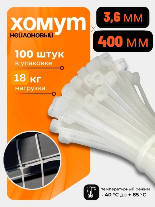 Plastik neylon xomutlar,paketda 100 dona tortqichlar. Oq rangda