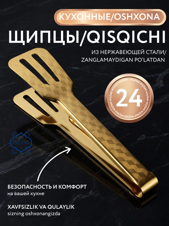 Qisqich,oshxona uchun qisqich, issiqqa chidamli, taom tayyorlash va tortish uchun, SHENGYA - 