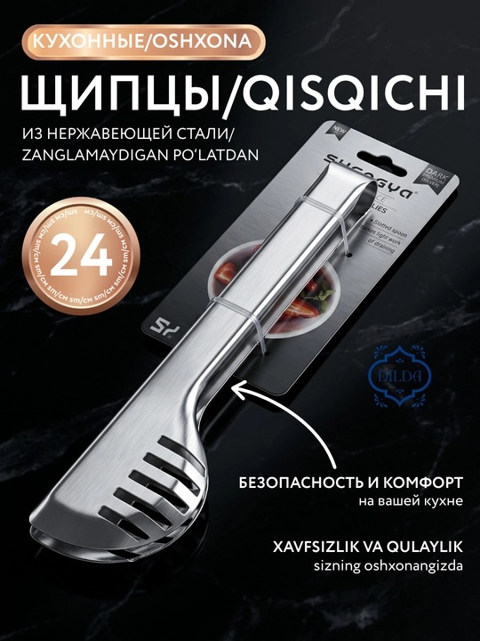 Qisqich,oshxona uchun qisqich, issiqqa chidamli, taom tayyorlash va tortish uchun, SHENGYA - 