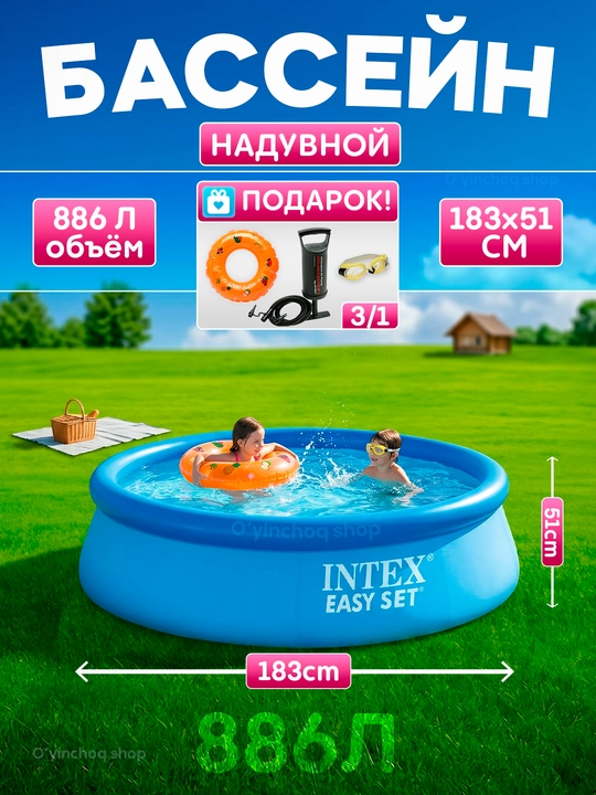 Puflanadigan basseyn INTEX Easy Set, oilaviy hovuz, 886–3853 litr, sovg‘a bilan