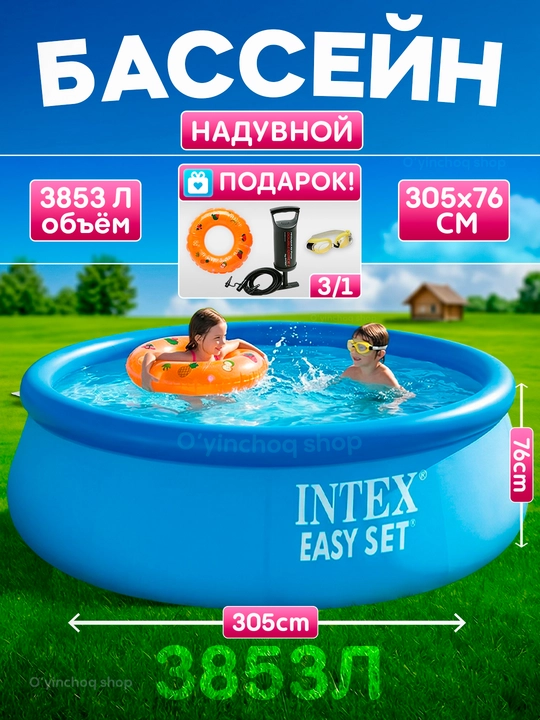Puflanadigan basseyn INTEX Easy Set, oilaviy hovuz, 886–3853 litr, sovg‘a bilan