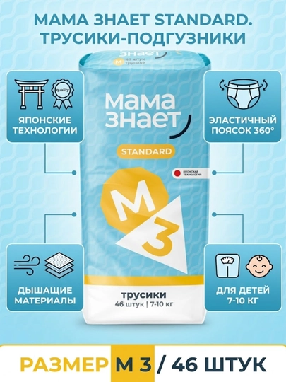 Подгузники-трусики Мама знает Standard — MAMAZN-ТРУСИКИСТАНДАРТ-5