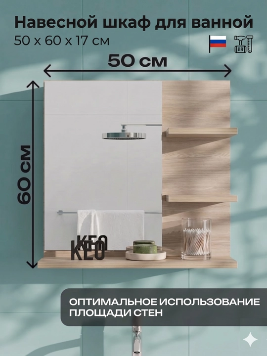 Шкаф в ванную навесной с зеркалом, 50х60 см, навесной