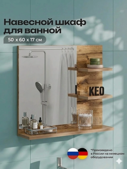 Шкаф-зеркало для ванной комнаты с полками, зеркало в туалет, 50х60 см, навесной — NBMEBEL-DEVOROYNA-БЕЖМЕЛ